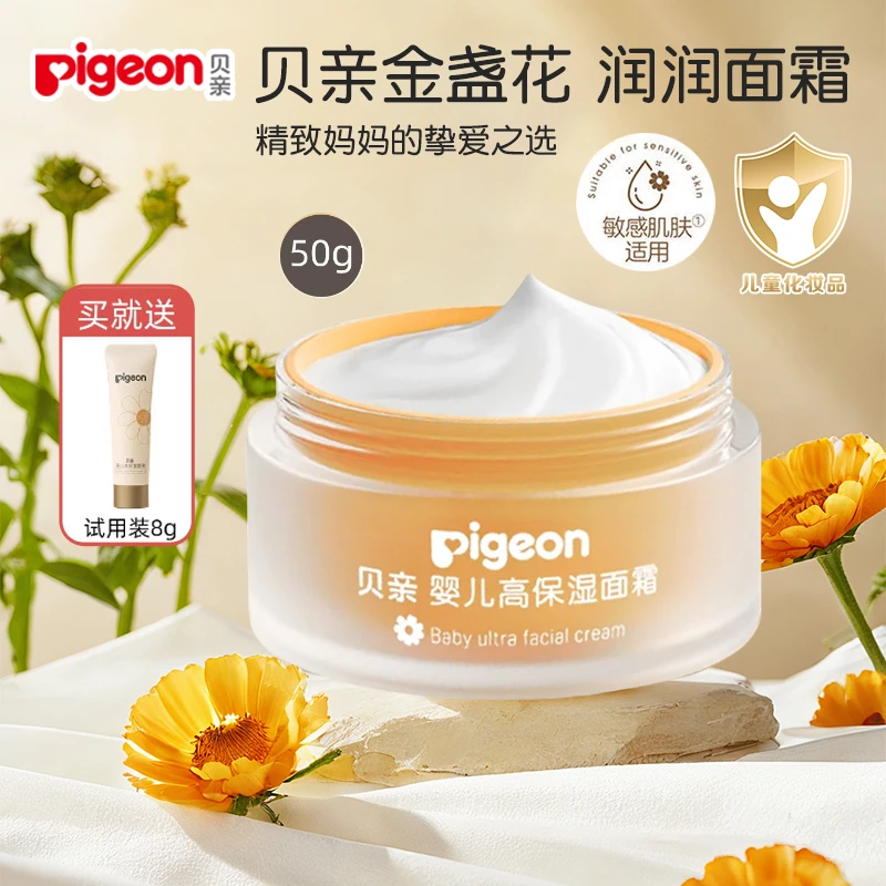贝亲婴儿高保湿面霜50g儿童金盏花面霜宝宝霜舒缓保湿补水润肤霜