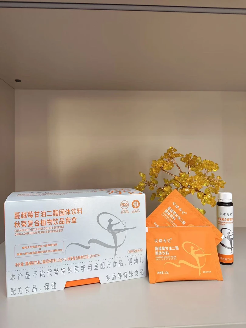 安诺为它甘油二酯固体饮料秋葵复合植物饮品套盒