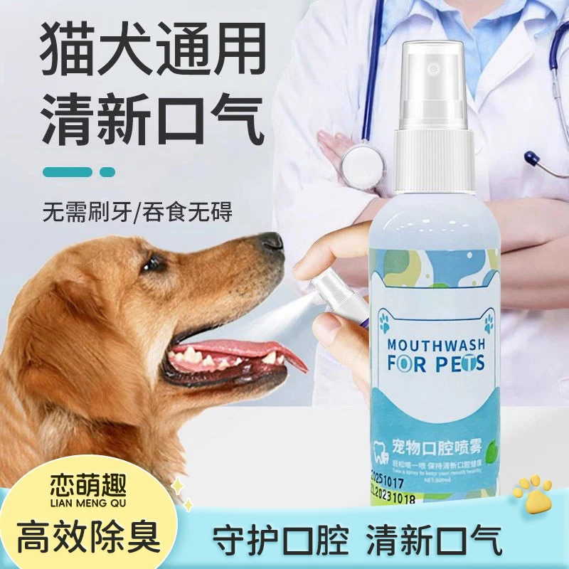 宠物除臭喷雾猫狗口腔清洁异味通用祛味洁牙清新口气宠物必备物品