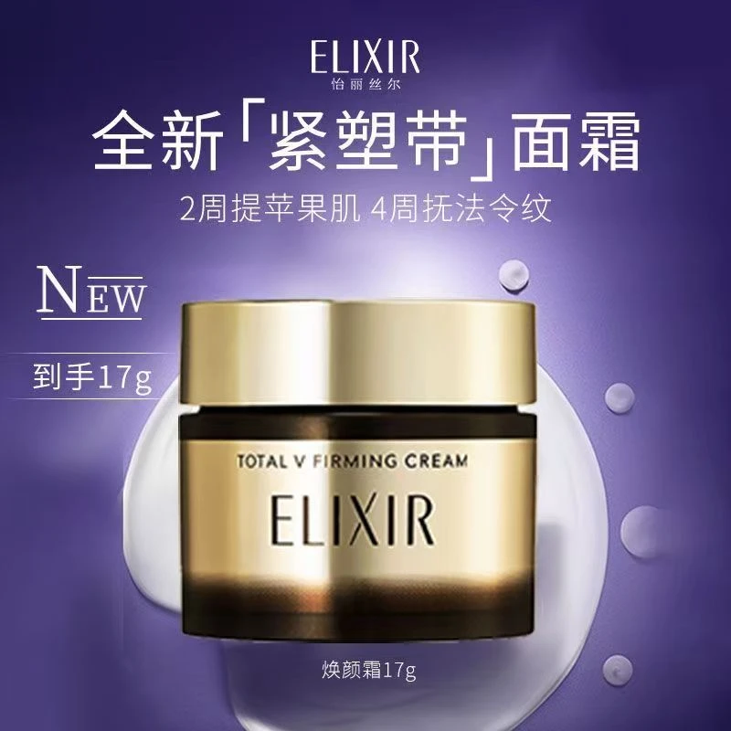 日本Elixir/怡丽丝尔提拉紧塑面霜保湿补水抗皱紧致效期28年
