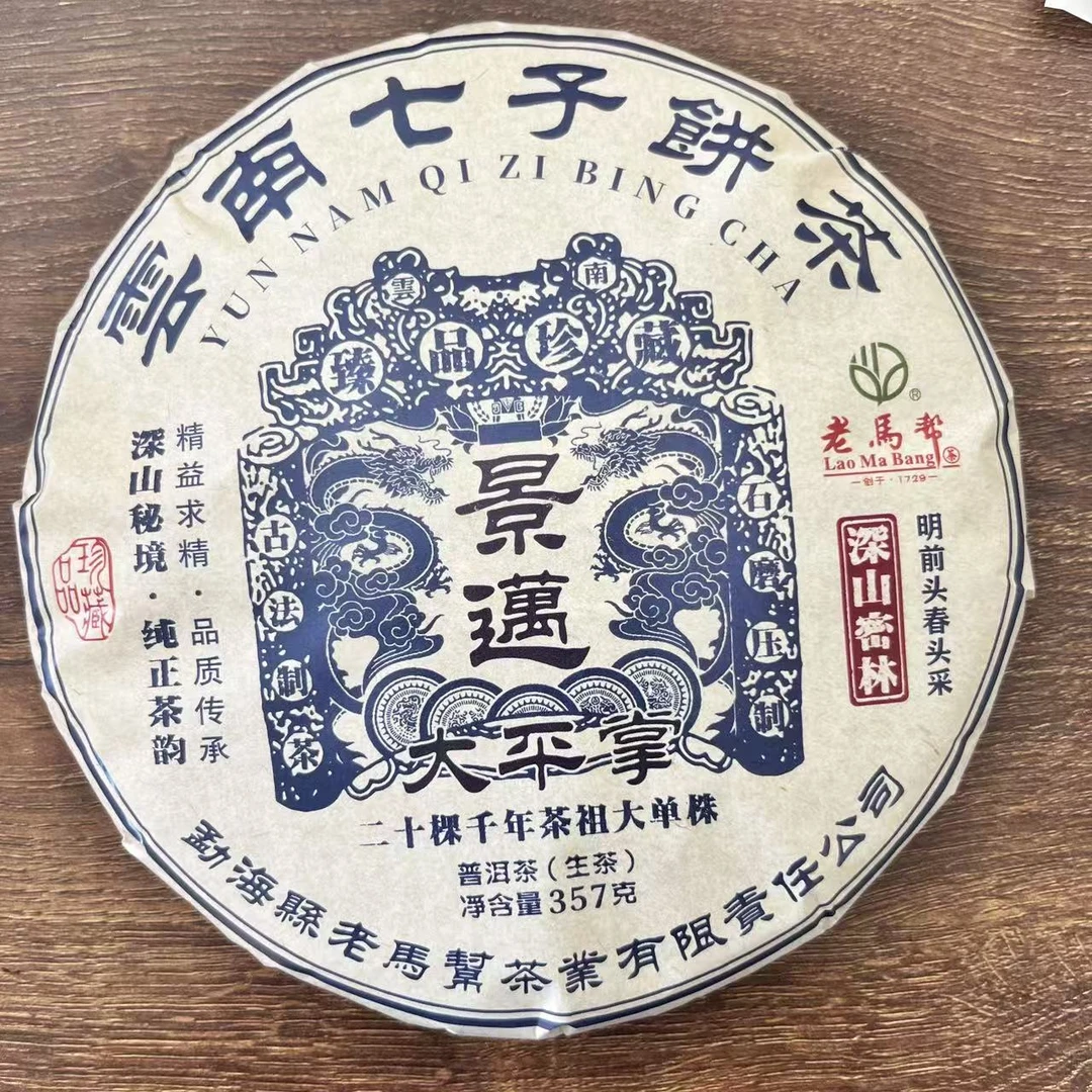 老马帮 景迈大平掌普洱生茶357G/饼