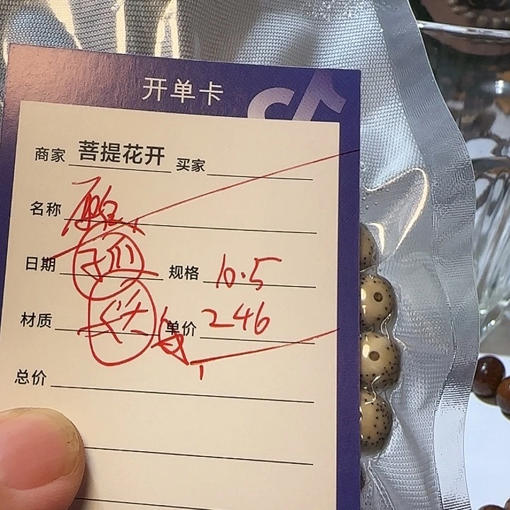 .***星月菩提手串246246