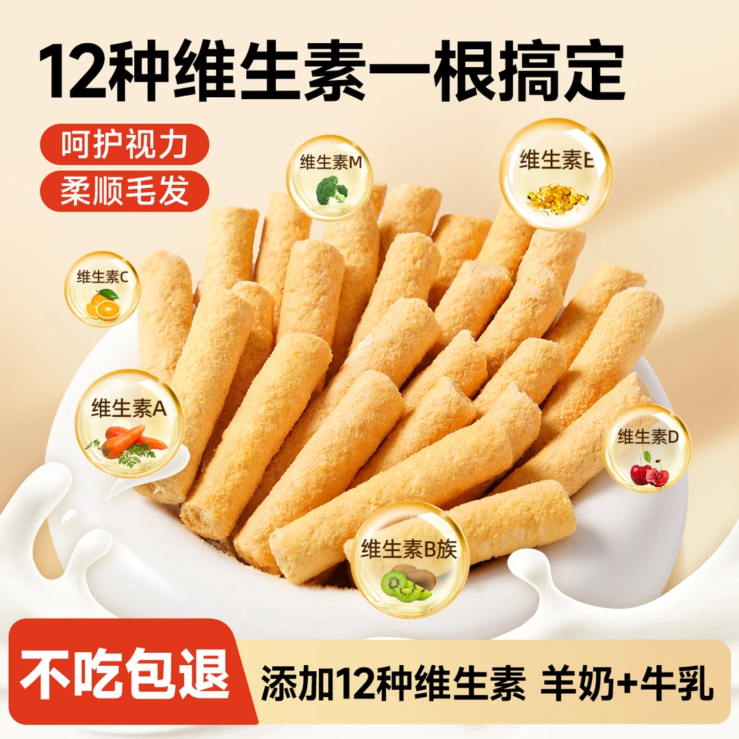 迪迪妈羊奶冻干维生素棒猫用富含维生素小猫猫咪营养美毛宠物零食