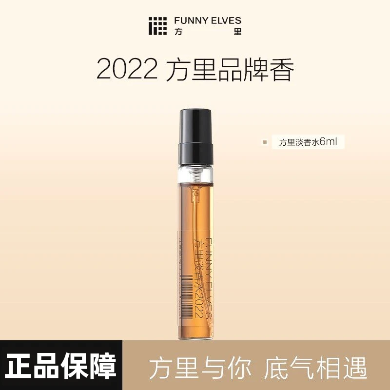 方里淡香水馥奇花香调持久留香清新淡雅调女士香氛旅行便捷装正品