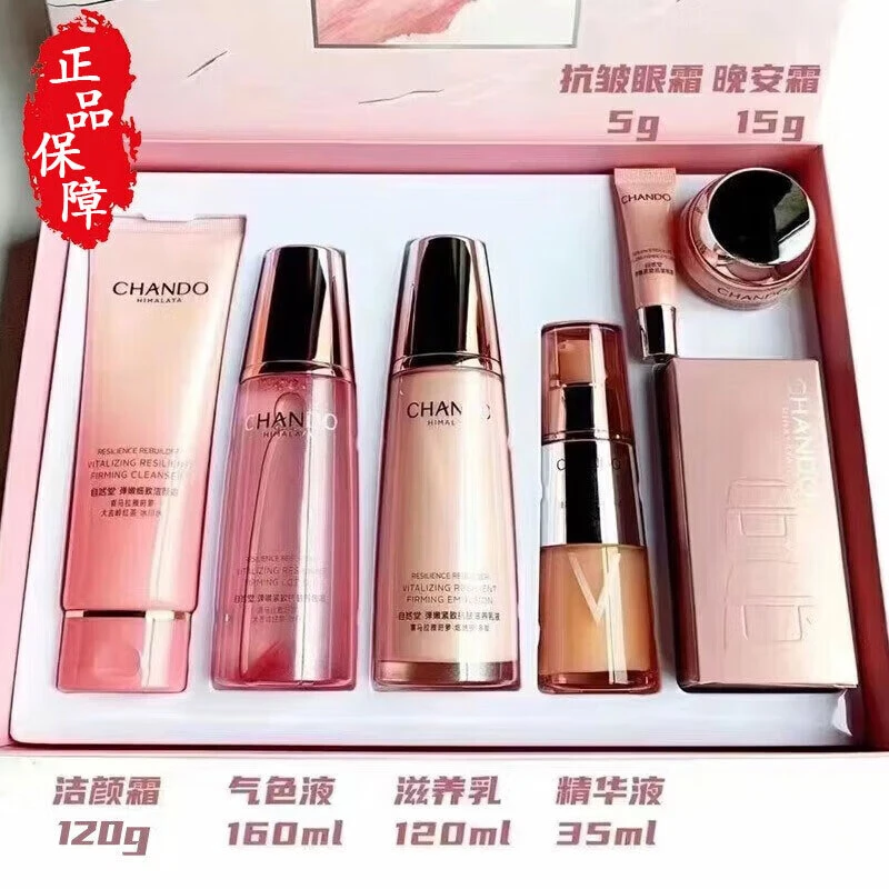 CHANDO/自然堂弹嫩紧致抗皱护肤品礼盒补水保湿提亮肤色淡化细纹