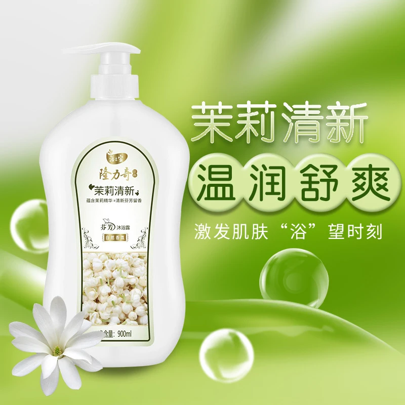 隆力奇浴之宝香氛男女沐浴露900ml茉莉清香润肤清香嫩肤家用身体