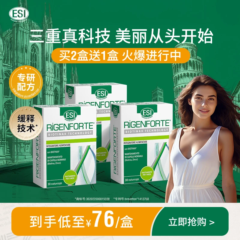 【强韧养护】ESI意大利强发护发复合维生素专利生物素瀑布蓬蓬片3盒