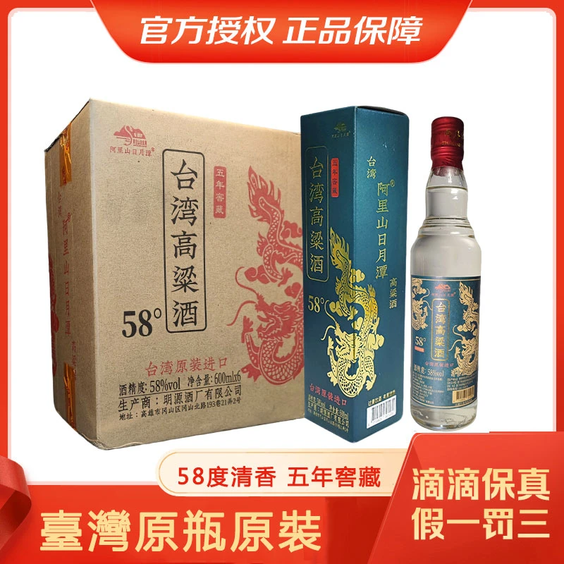 阿里山日月潭高粱酒（五年窖藏）臺灣原裝 纯粮酿造 礼盒58度600ml