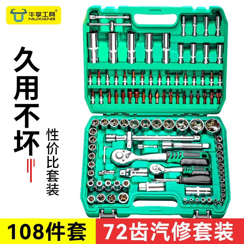 大小飞修理汽修工具套装精密电工72齿汽修套装108件套工具套装
