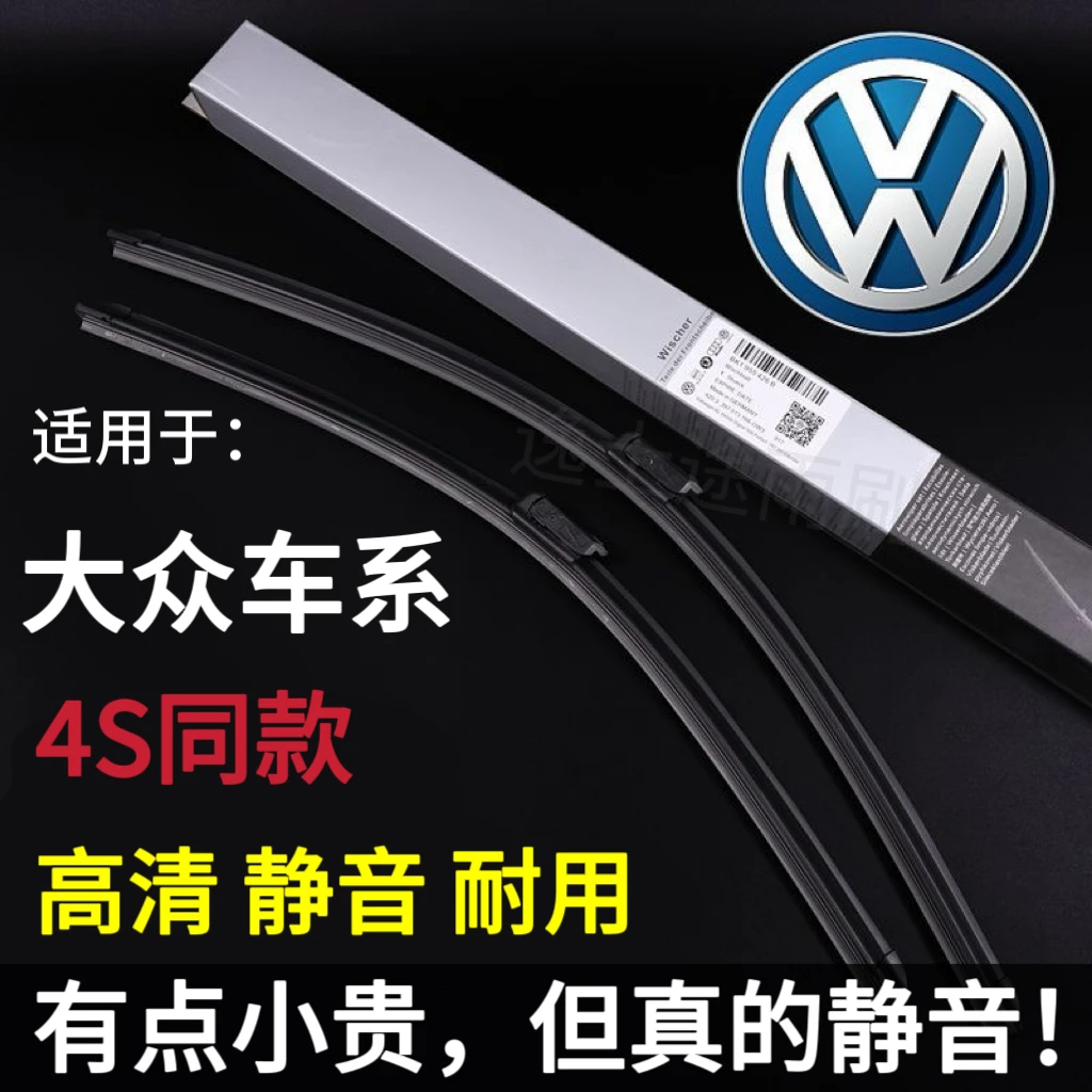 【大众专用】大众宝来捷达朗逸速腾桑塔纳POLO帕萨特静音雨刷雨刮器