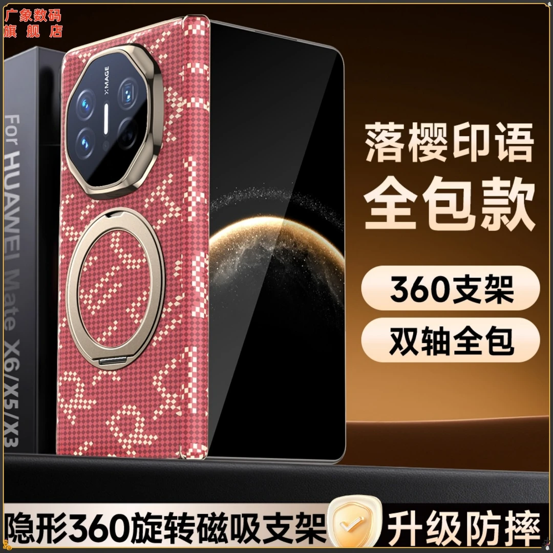 【双边全包磁吸壳】适用华为MateX6创意镜头全包x5防摔科技感手机壳