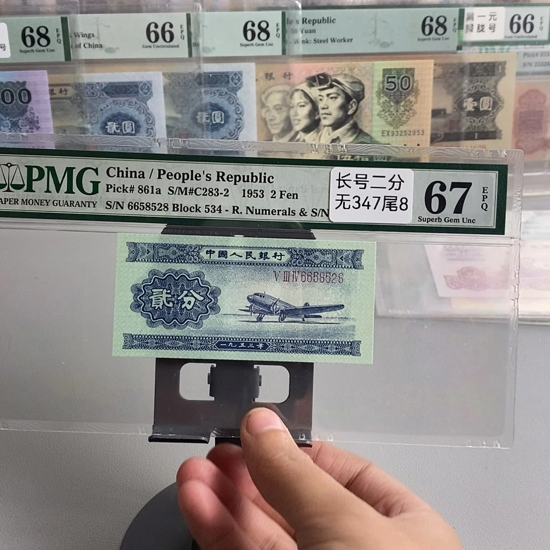长号贰分pmg67分号码6658528尾8