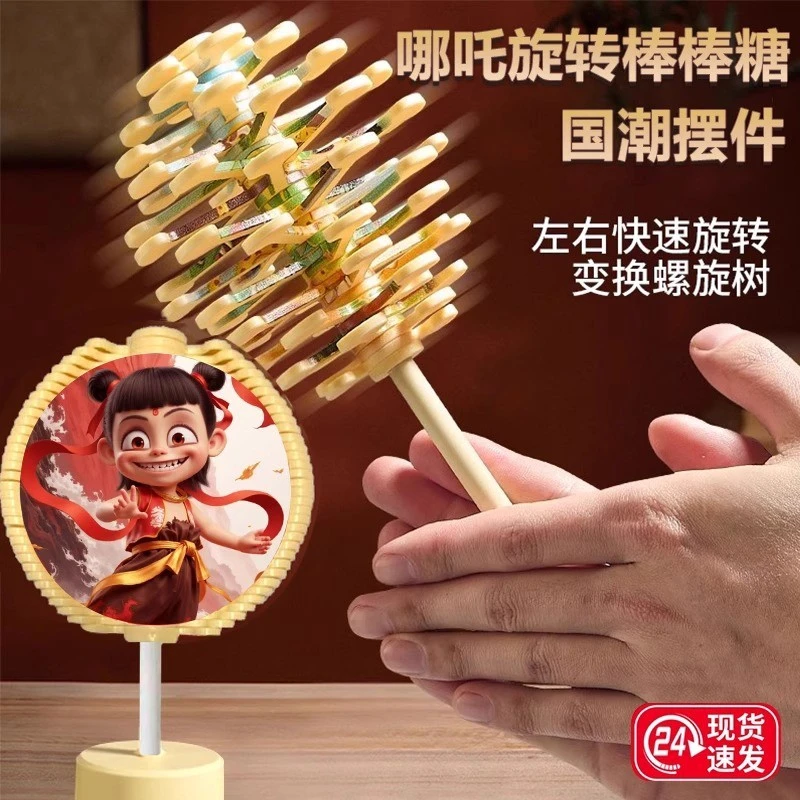61哪吒旋转螺旋树儿童解压棒棒糖创意旋转树男孩益智玩具六一礼物