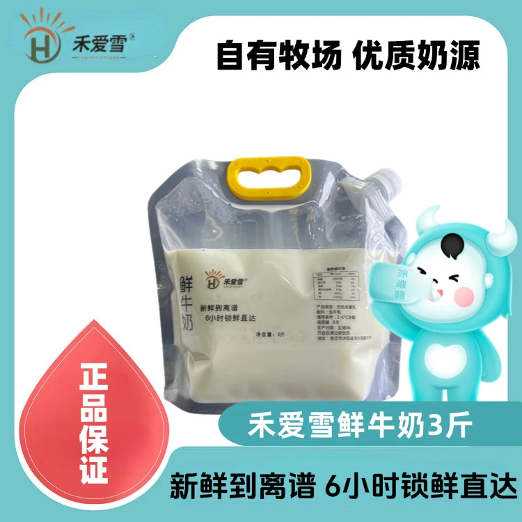 沭阳自有牧场禾爱雪牛奶巴氏杀菌3斤装鲜奶【好东西】