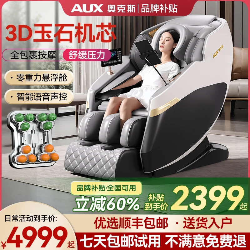 奥克斯新款按摩椅家用全身太空舱零重力多功能电动智能按摩沙发椅