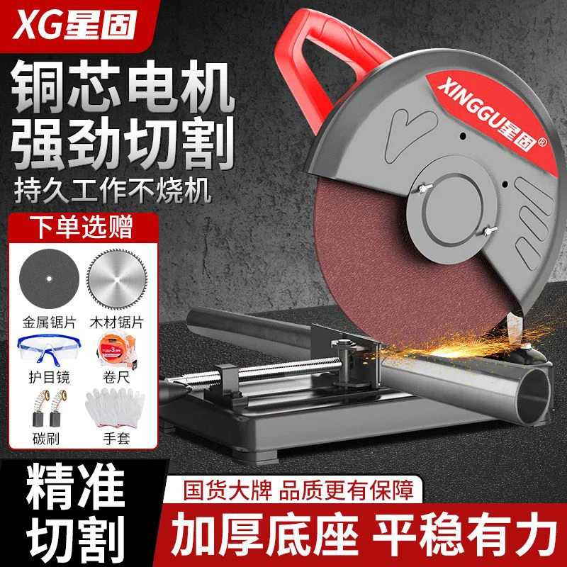 星固切割机大功率家用小型多功能钢材机金属木材便携式木工锯