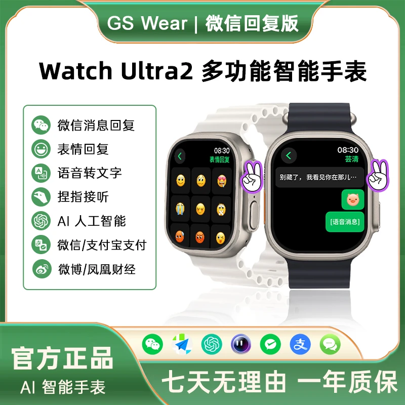 【7月顶配新款真实微信】WatchUltra2智能手表长续行运动骑行双支付