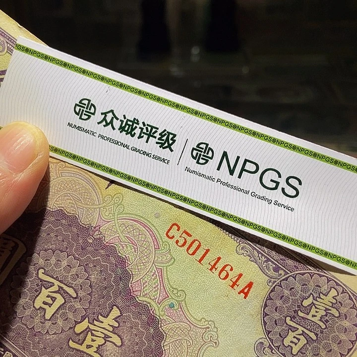 退市老纸币品相如图看好再买