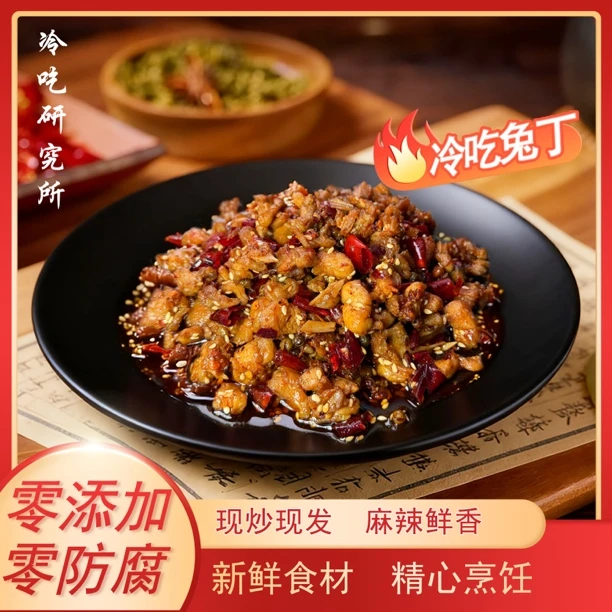 【冷吃兔】只做鲜兔 追剧下酒解馋小零食 肉质鲜嫩爽口