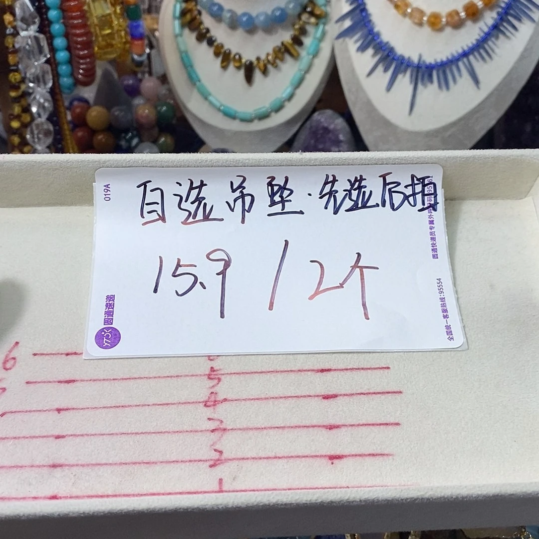 石英质玉未镶嵌，自选吊坠2个，