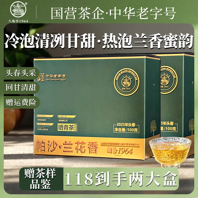 八角亭帕沙老寨普洱茶2025年头春普洱生茶高级兰花香