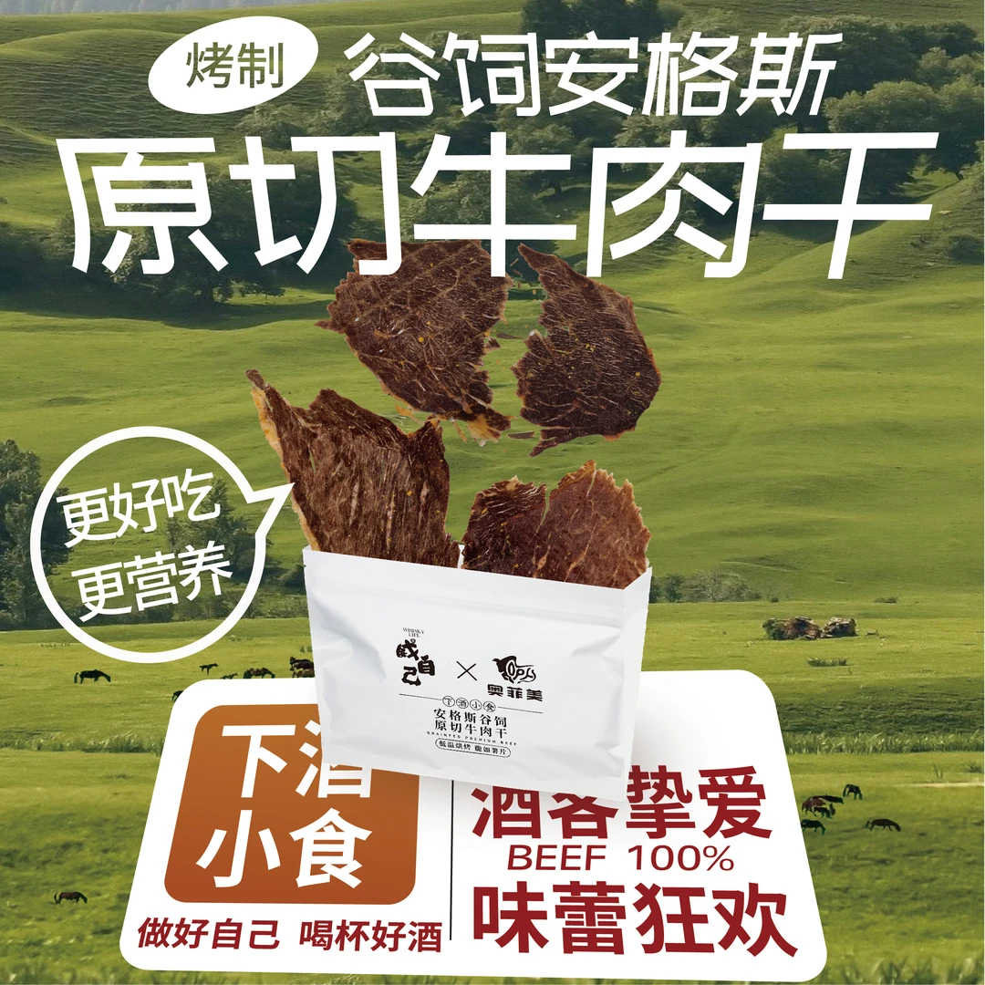 黑金安格斯爆款休闲薄脆牛肉干孕妇零食原切牛肉男士深夜下酒零食
