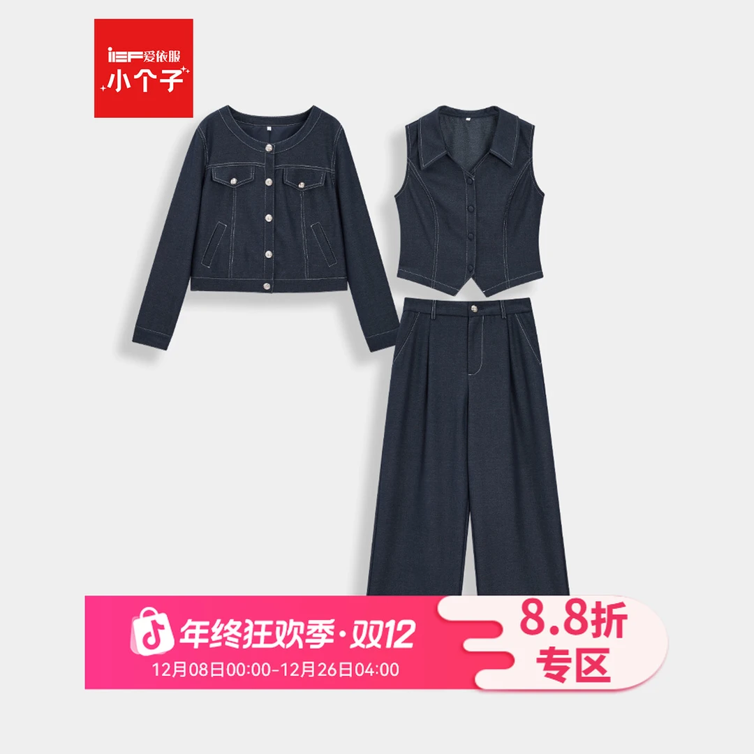 IEF/爱依服【小个子专属】一整套穿搭2025秋季韩版气质感上下套裤