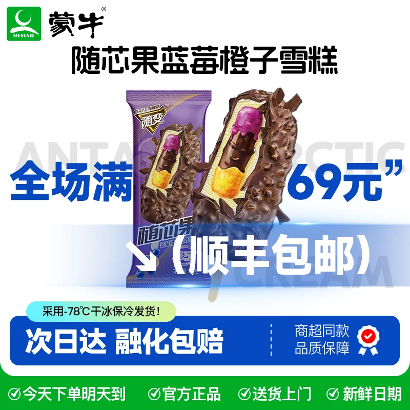 【多种口味自选】蒙牛随变香草味随芯脆随芯果蒙牛圈酷爱纯脆冰淇淋