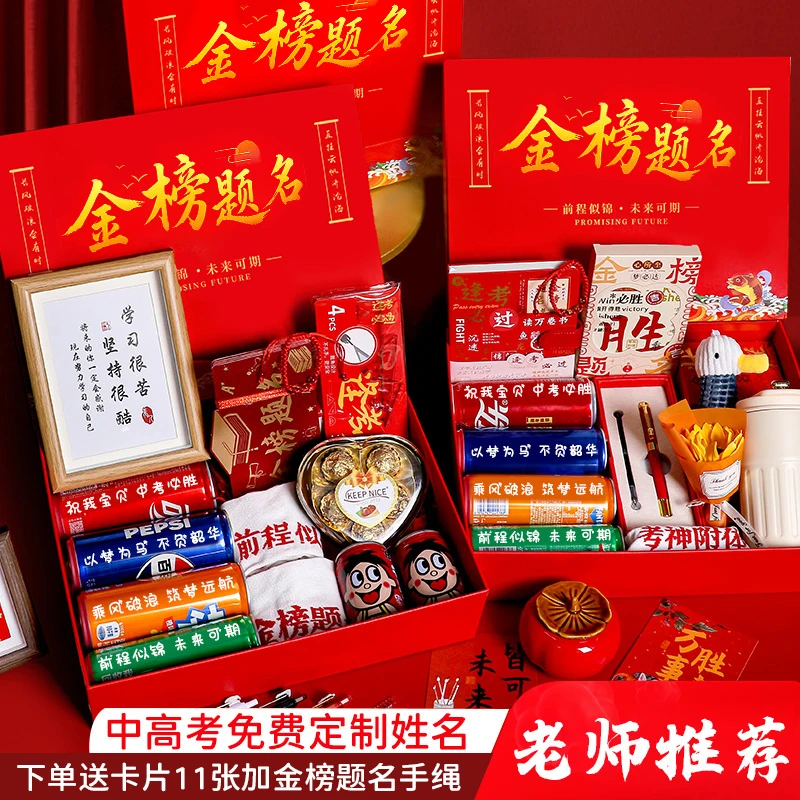 中考  金榜题名礼盒中高考上岸礼物加油励志仪式感礼品送男女考生