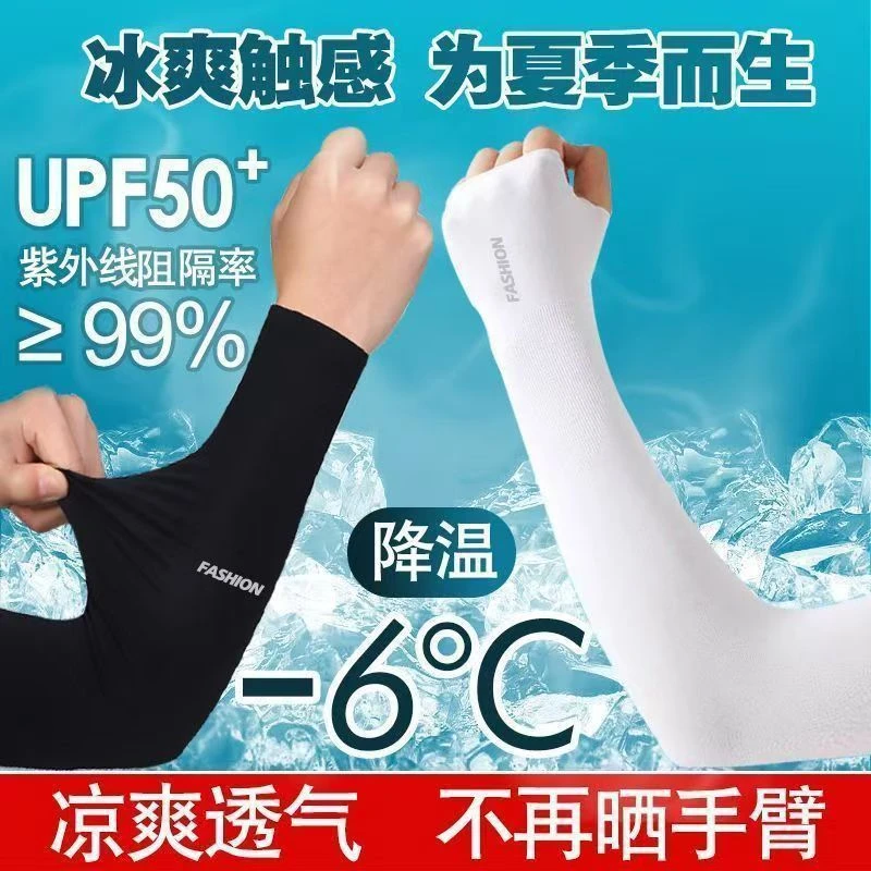 【粉丝专享】冰袖女防晒防紫外线夏季薄款袖套手袖冰丝护臂