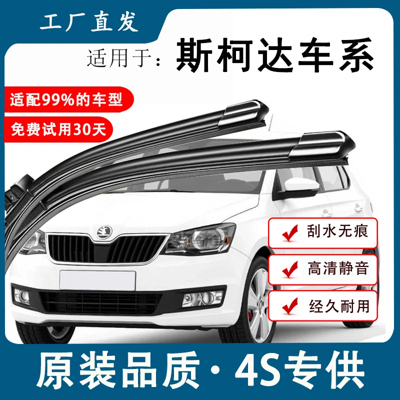 【3】斯柯达明锐明锐晶锐雨刮器昕锐速派柯迪亚克柯珞克无骨雨刷片