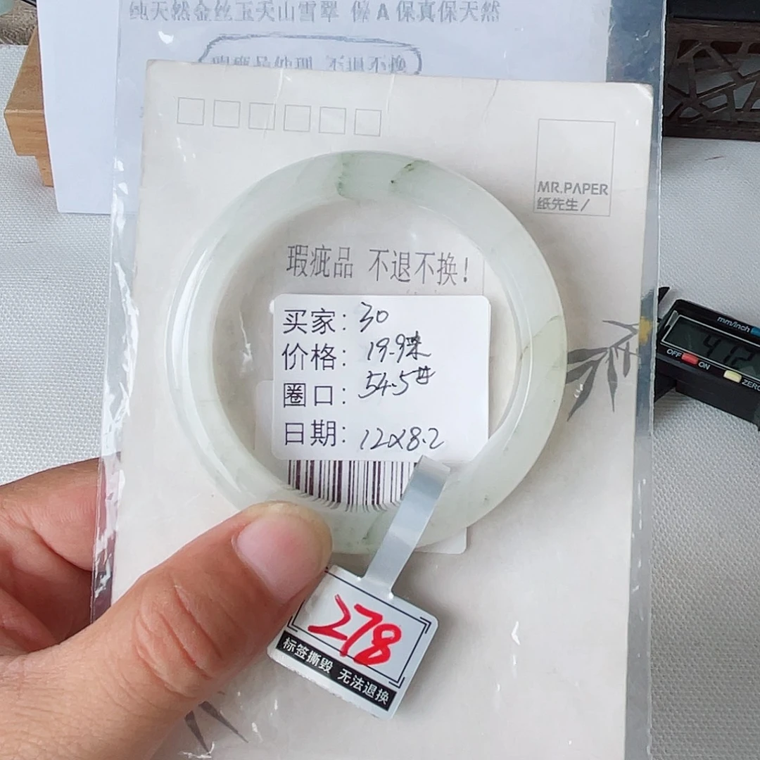 石英质玉（金丝玉）未镶嵌手镯30