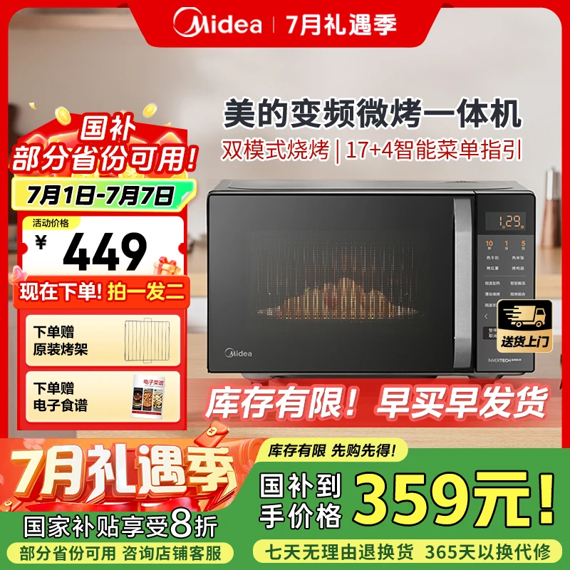 美的微波炉C2A家用20L微烤一体机解冻速热正品酷省电国家补贴