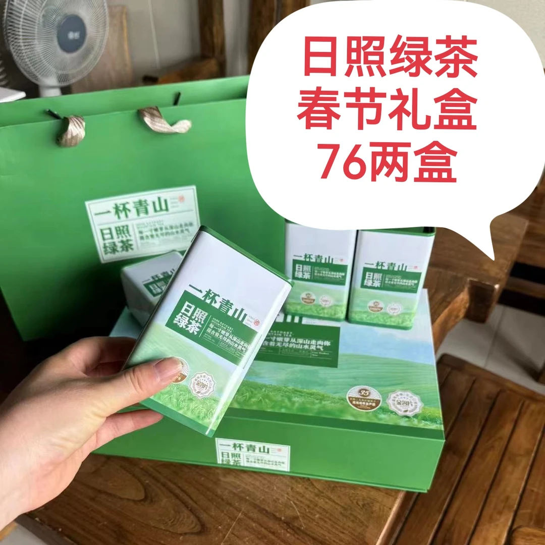 春节礼盒日照绿茶福利茶随手礼精装礼盒茶两提更实惠走量款打头料