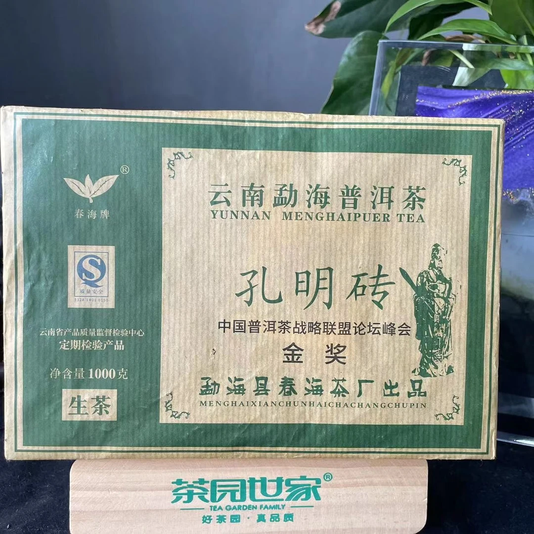 春海孔明金奖古树普洱砖1000g/砖 生普