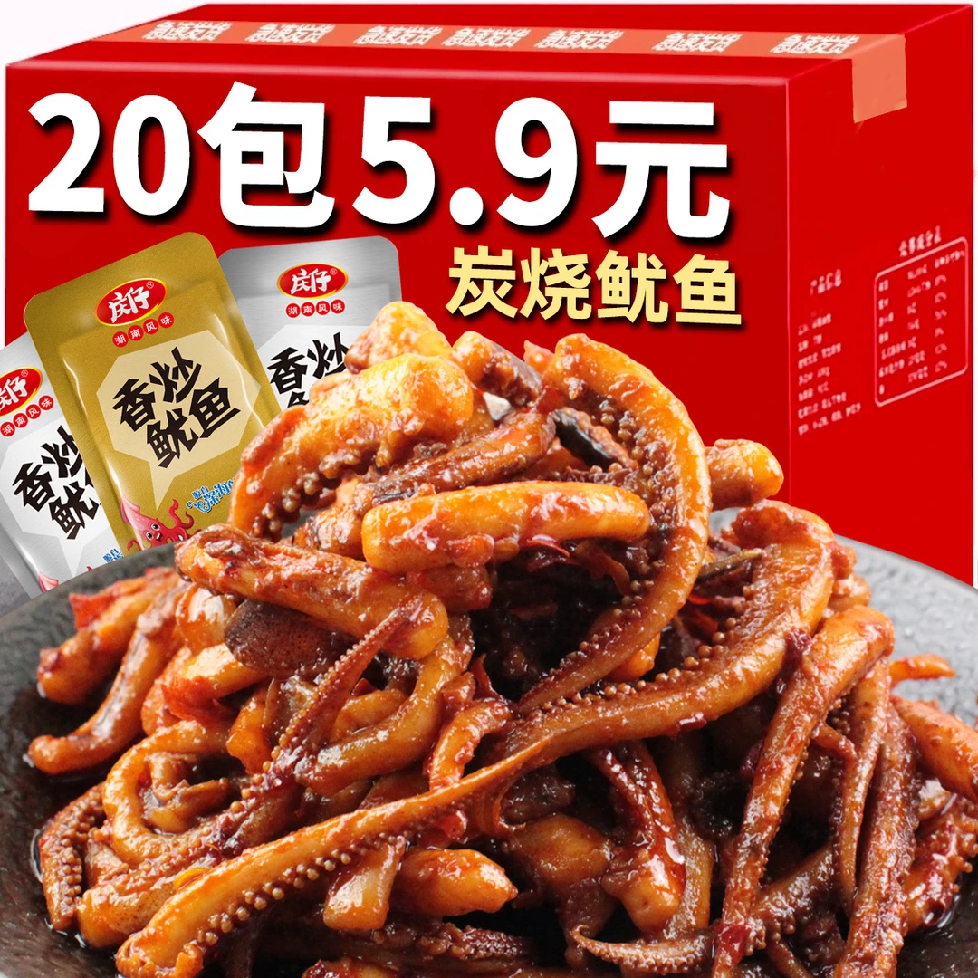 【5,9/20包】香炒炭烧鱿鱼即食熟食海味小吃铁板鱿鱼须解馋零食