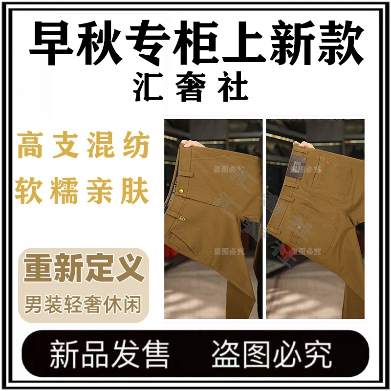 秋季专柜新款-【-120支海岛棉、抗邹技术面料】男士弹力直筒休闲裤
