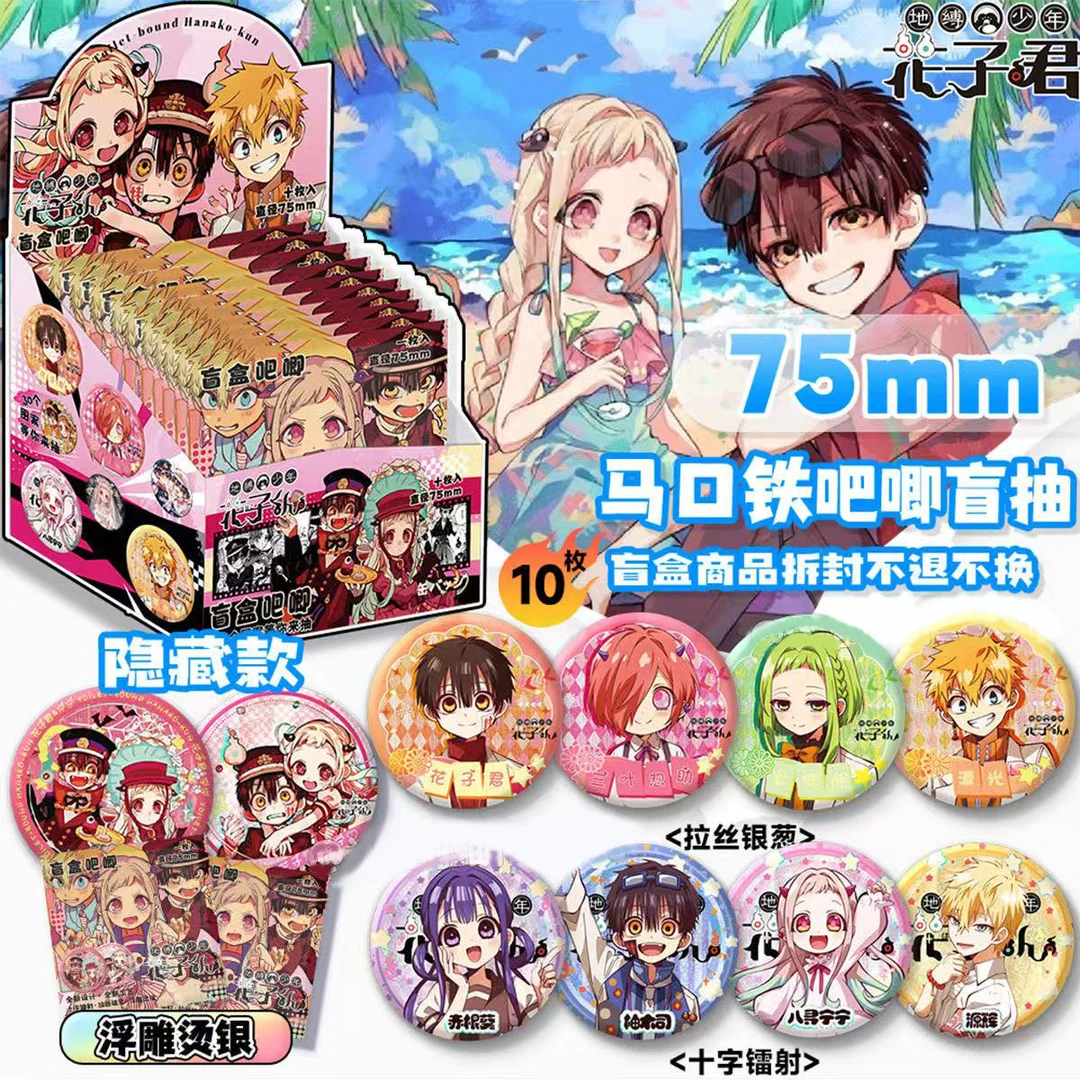 地缚少年花子君吧唧盲盒盲抽75MM谷子徽章新年礼物周边