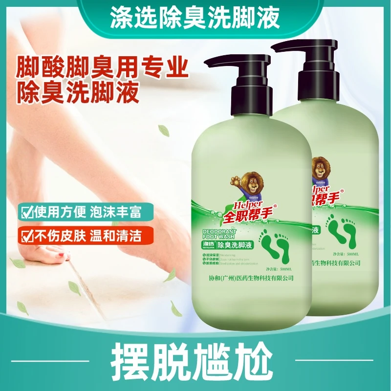 【500g大瓶装】涤选除臭洗脚液大容量去异味沐足泡沫香氛家庭装温和