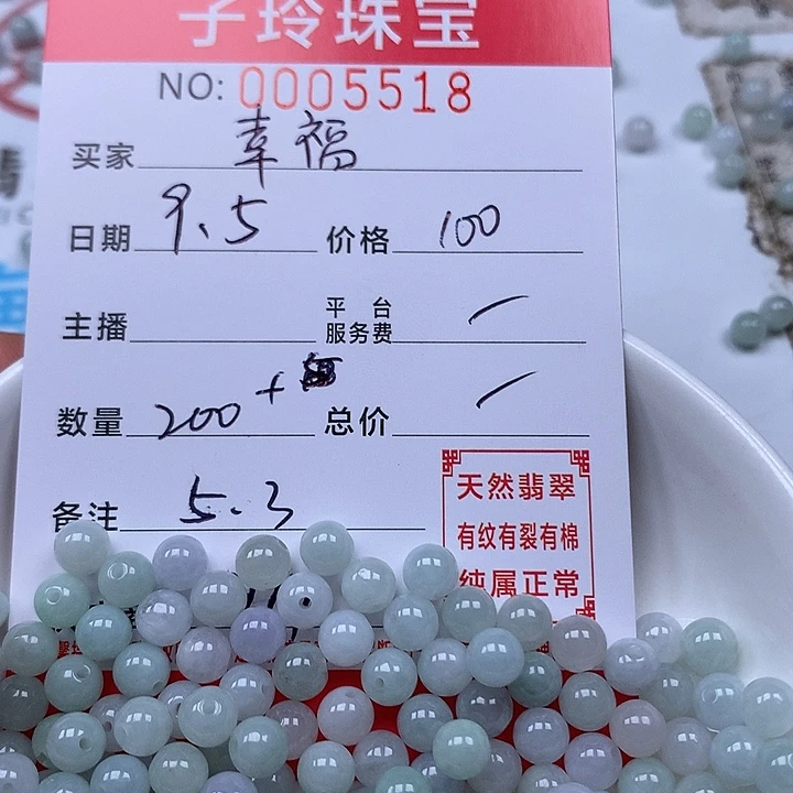 幸***贝散珠翡翠珠子。