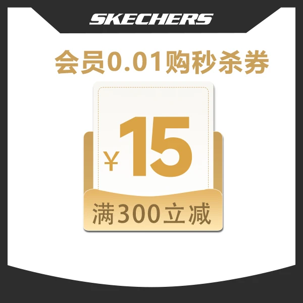 指定商品会员秒杀券满300-15【本单不可退】