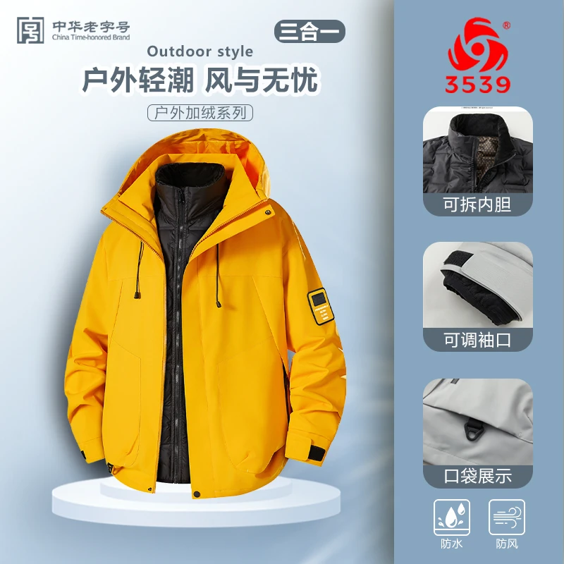 际华3539户外情侣款羽绒内胆三合一冲锋衣夹克秋冬保暖防风防水带