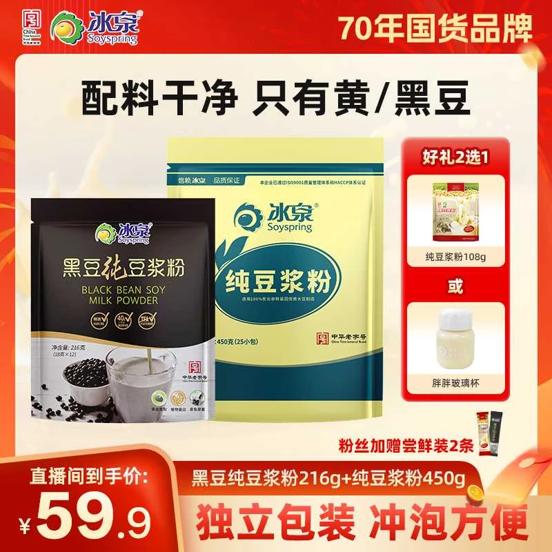 【送正装】冰泉豆浆纯黄豆450g高蛋白营养早餐方便美味冲泡
