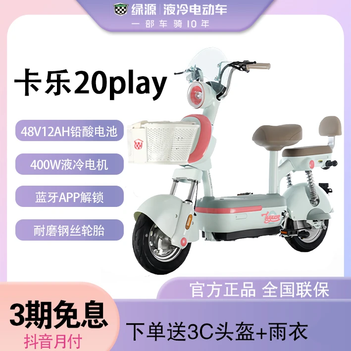 绿源电动车卡乐20国标电动自行车48铅酸电池成人轻便代步车可上牌