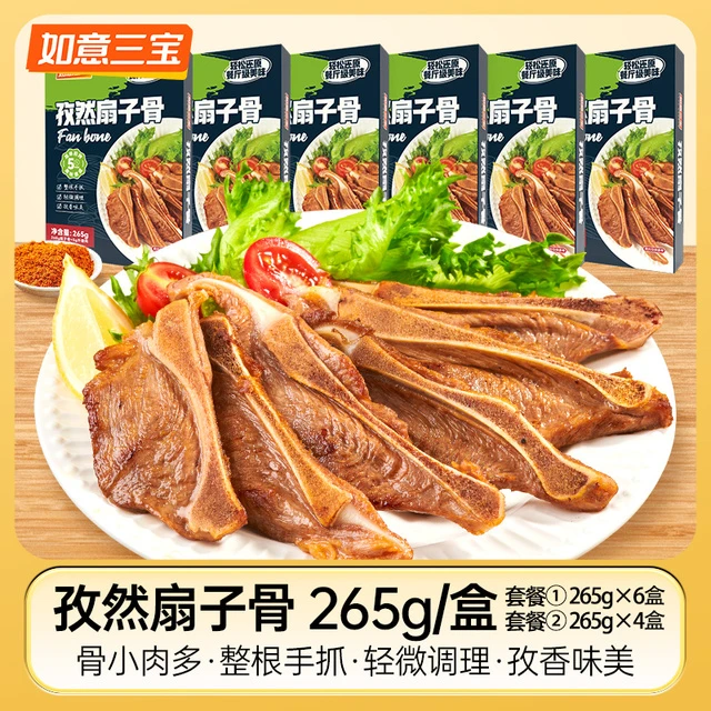 如意三宝正品孜然扇子骨265g*4盒6盒煎烤快手方便预腌制菜半成品
