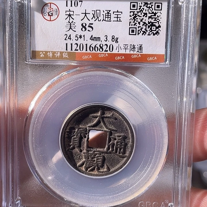 铜EB封装评级盒子币一个6820