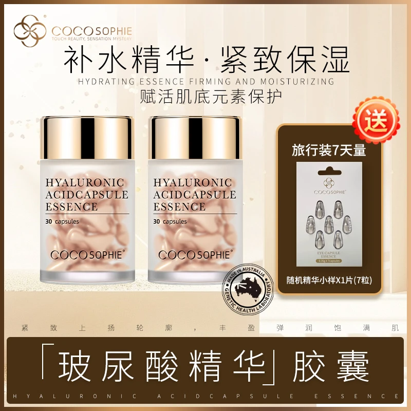 【拍1发2】澳州进口玻尿酸精华胶囊补水精华液保湿柔嫩