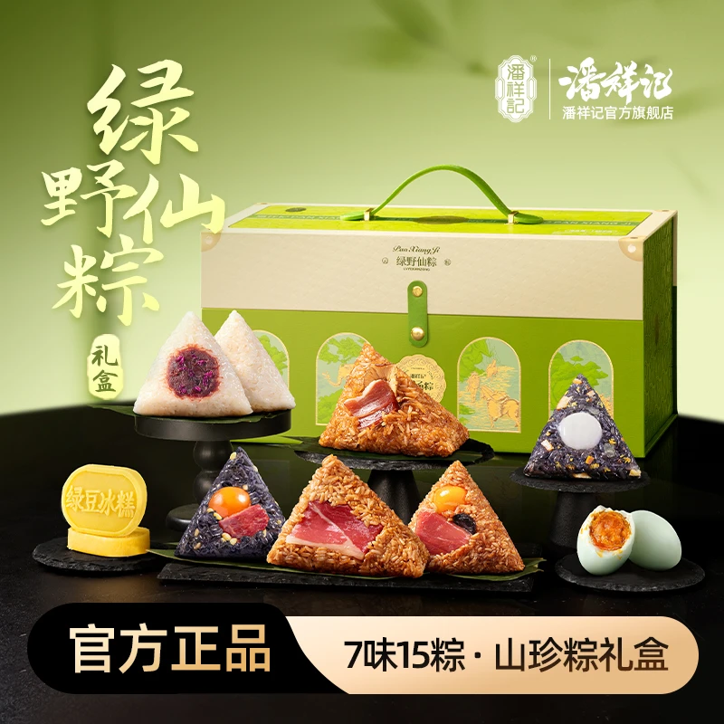 【7味15枚】潘祥记绿野仙粽端午节粽送礼云南特产早餐速食半成品