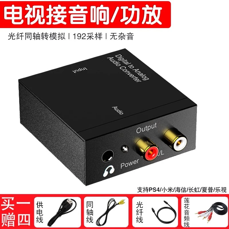 数字同轴音频转换器适用小米海信电视接音响光纤spdif转3.5解码器