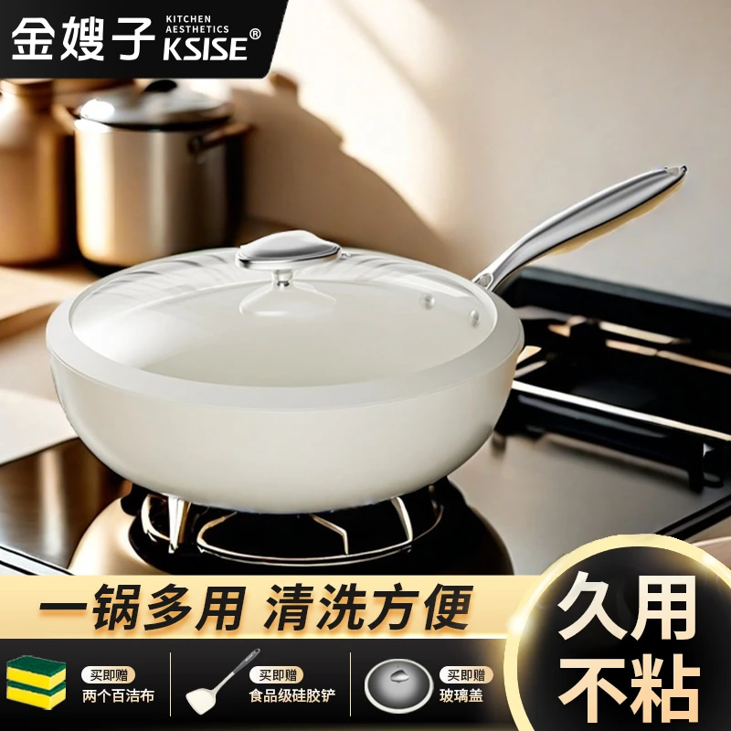 白色炒锅轻油少烟不粘电磁炉家用炒锅燃气灶通用炒菜专用